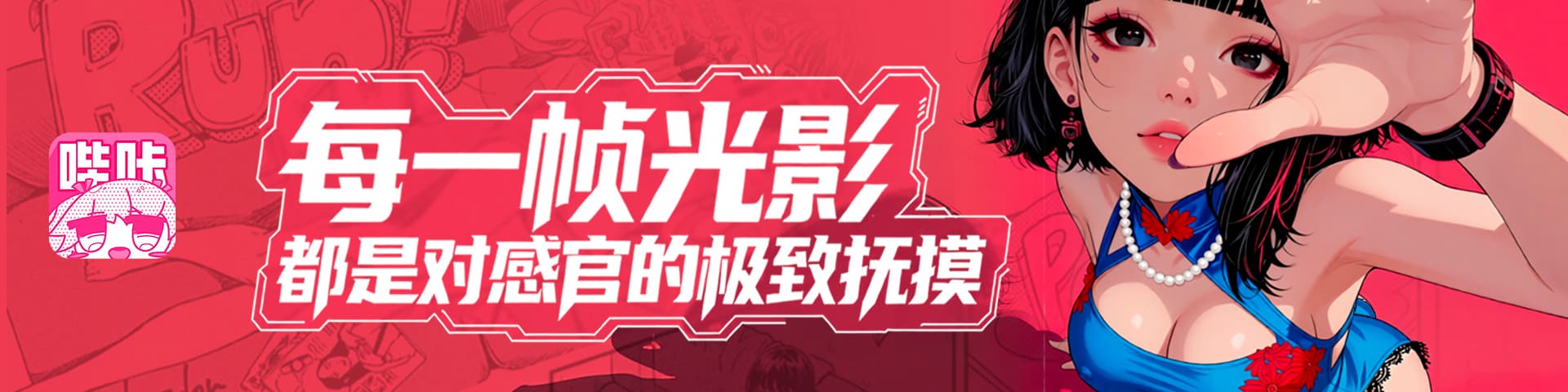哔咔漫画